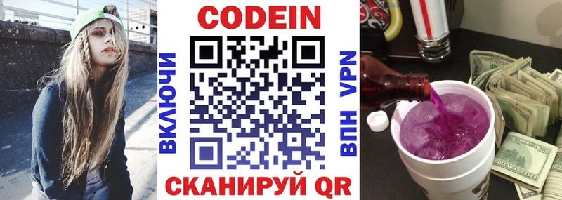 закладки  Костерёво  Кодеиновый сироп Lean Purple Drank 